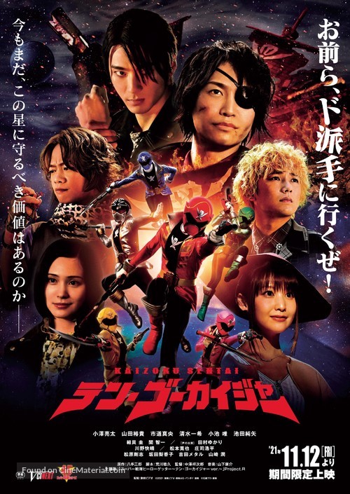 Kaizoku Sentai Ten G&ocirc;kaij&acirc; - Japanese Movie Poster