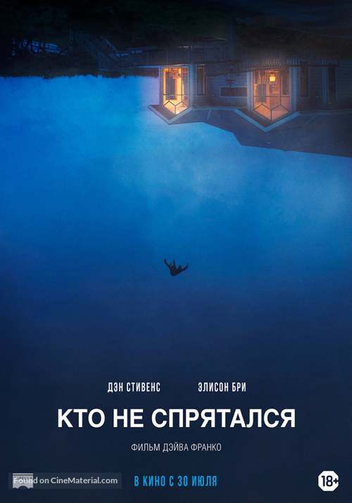 The Rental - Russian Movie Poster