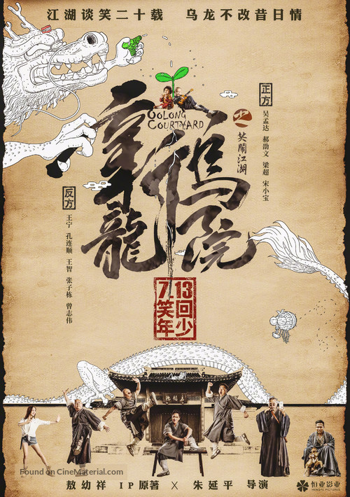 Oolong Courtyard - Chinese Movie Poster