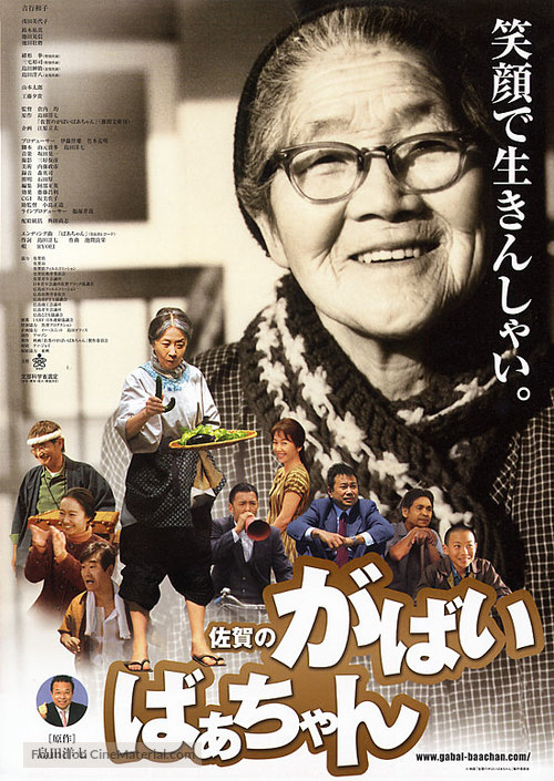 Saga no gabai-baachan - Japanese Movie Poster