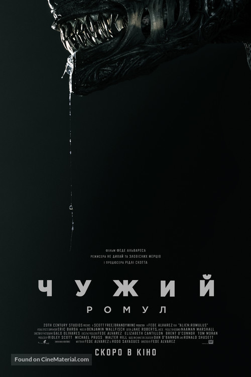 Alien: Romulus - Ukrainian Movie Poster