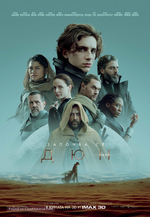 Dune - Bulgarian Movie Poster