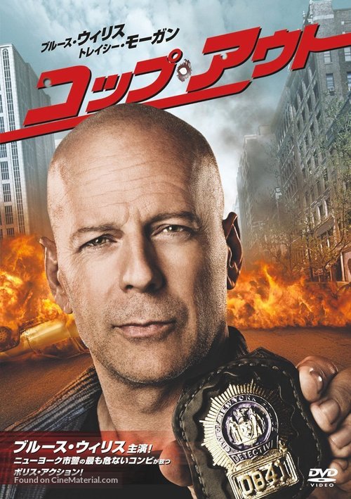 Cop Out - Japanese DVD movie cover