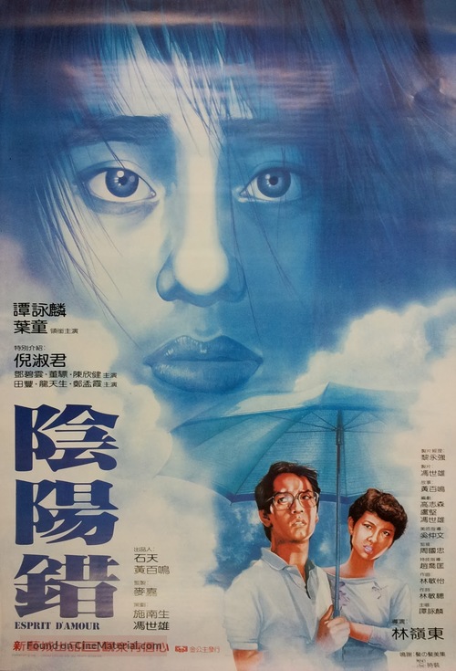 Yin yang ai - Hong Kong Movie Poster