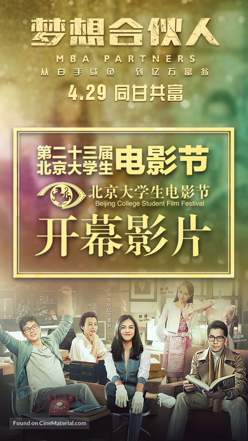 Miss Partners - Chinese Movie Poster