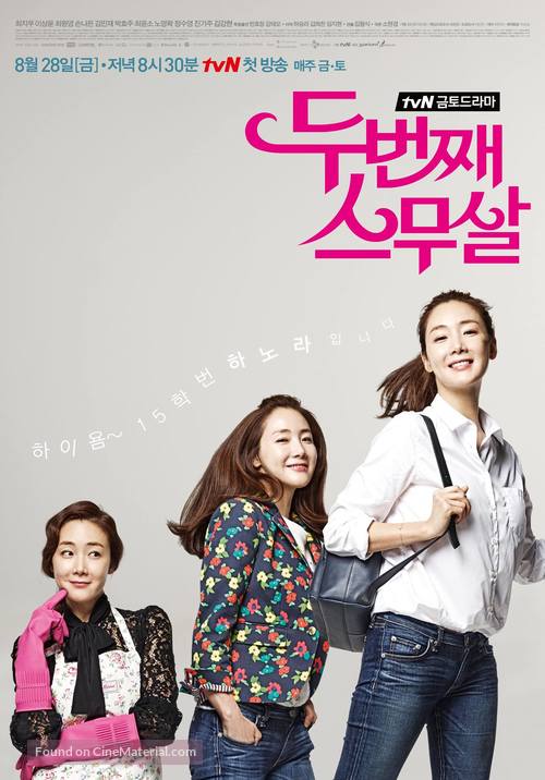 &quot;Doobunzzae Seumoosal&quot; - South Korean Movie Poster