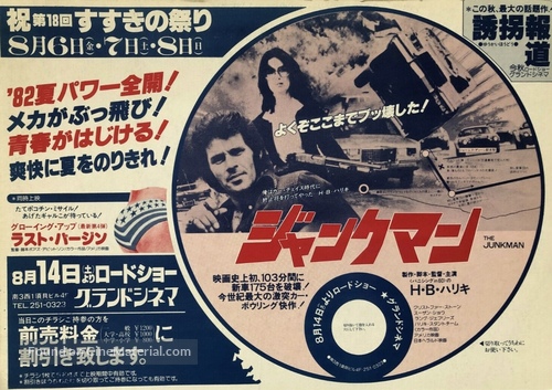 The Junkman - Japanese Movie Poster