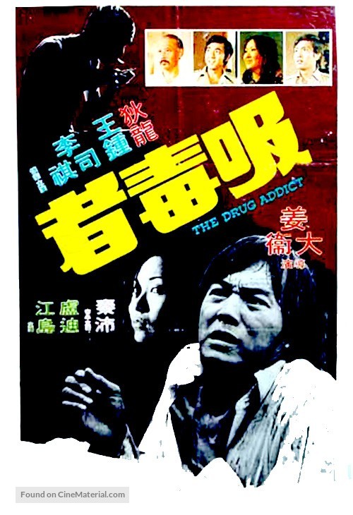 Xi du zhe - Hong Kong Movie Poster