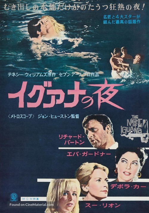 The Night of the Iguana - Japanese Movie Poster