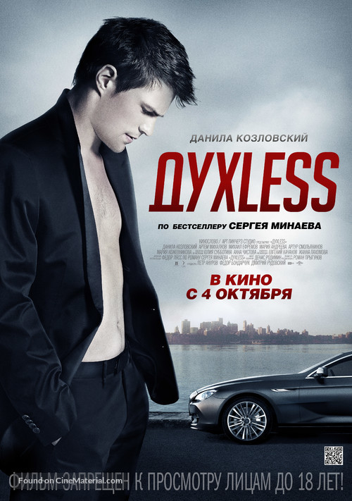 Dukhless - Russian Movie Poster