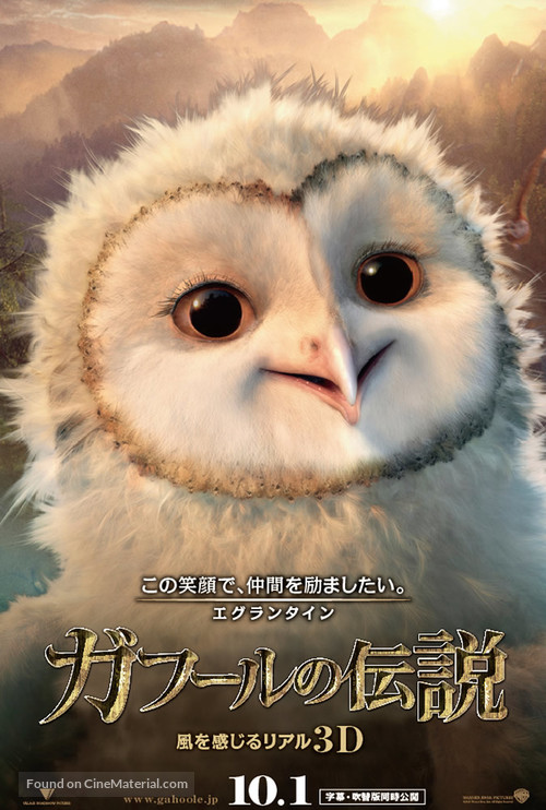 Legend of the Guardians: The Owls of Ga&#039;Hoole - Japanese Movie Poster