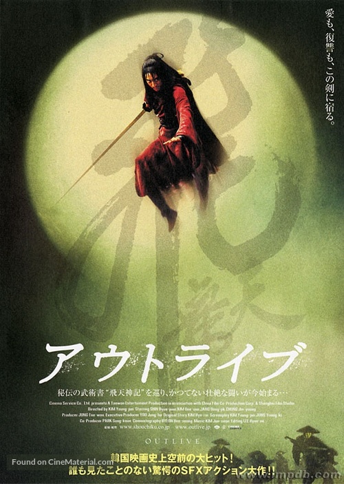 Bichunmoo - Japanese Movie Poster