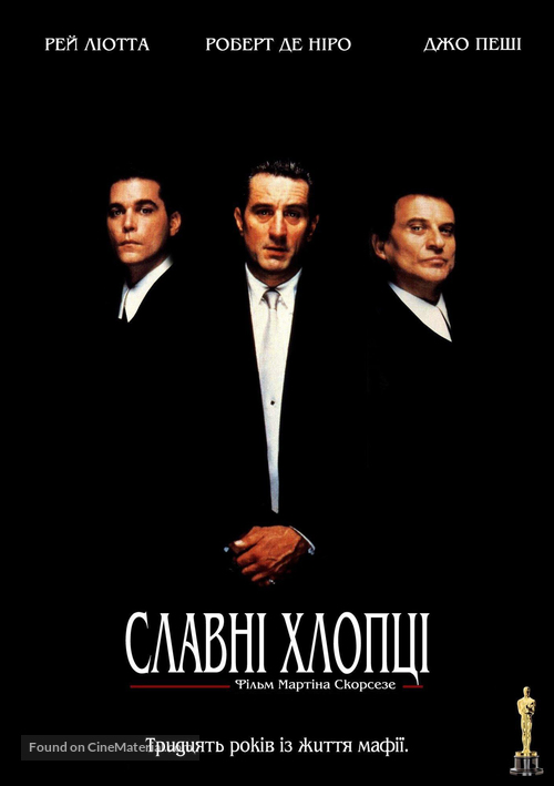 Goodfellas - Ukrainian Movie Cover