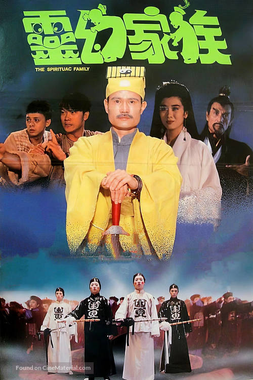 Jiang shi zhi zun - Chinese VHS movie cover