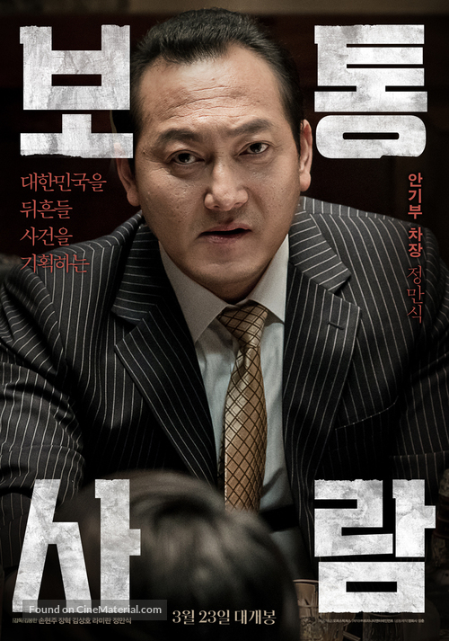 Ordinary Person - South Korean Movie Poster