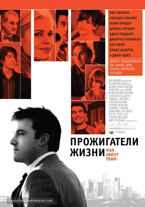 Man About Town - Russian poster