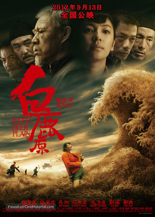 Bai lu yuan - Chinese Movie Poster