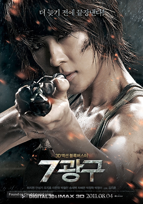 7 gwanggu - South Korean Movie Poster
