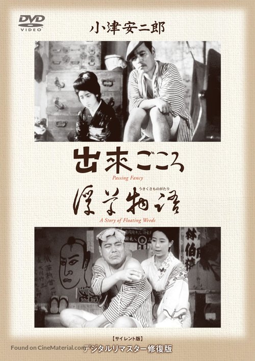 Dekigokoro - Japanese DVD movie cover