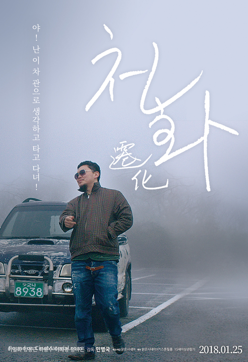 A Living Being - South Korean Movie Poster