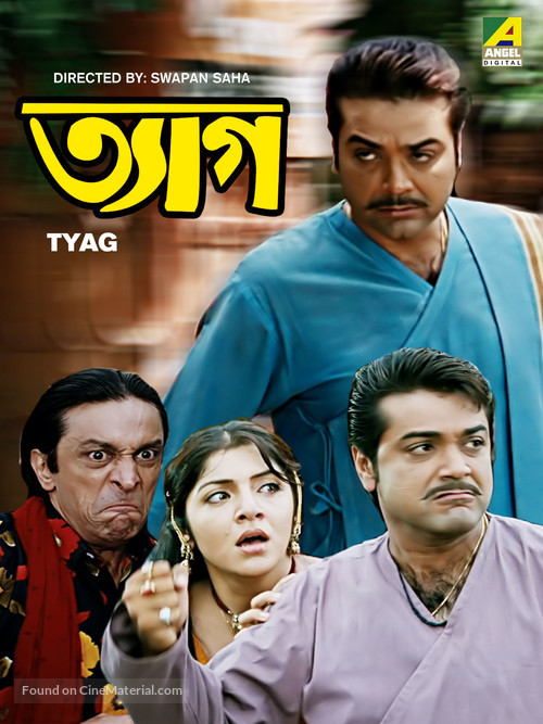 Tyaag - Indian Movie Poster