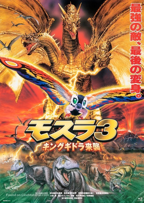 Mosura 3: Kingu Gidora raishu - Japanese Movie Poster