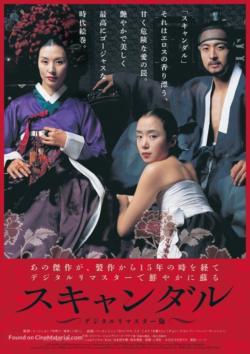 Scandal - Joseon namnyeo sangyeoljisa - Japanese Movie Poster