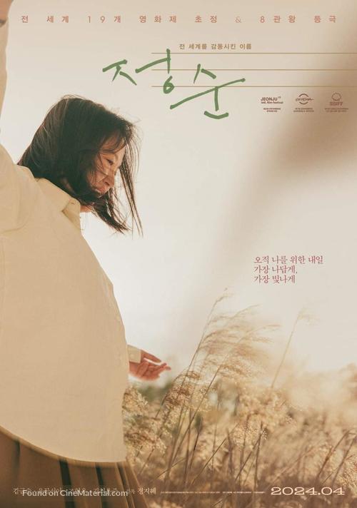 Jeong-sun - South Korean Movie Poster