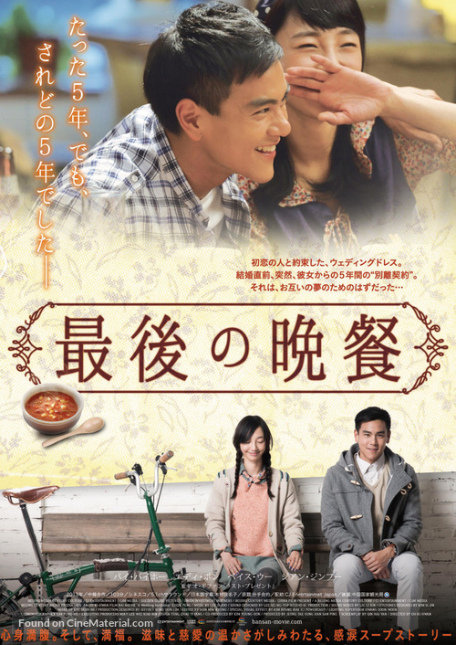 A Wedding Invitation - Japanese Movie Poster
