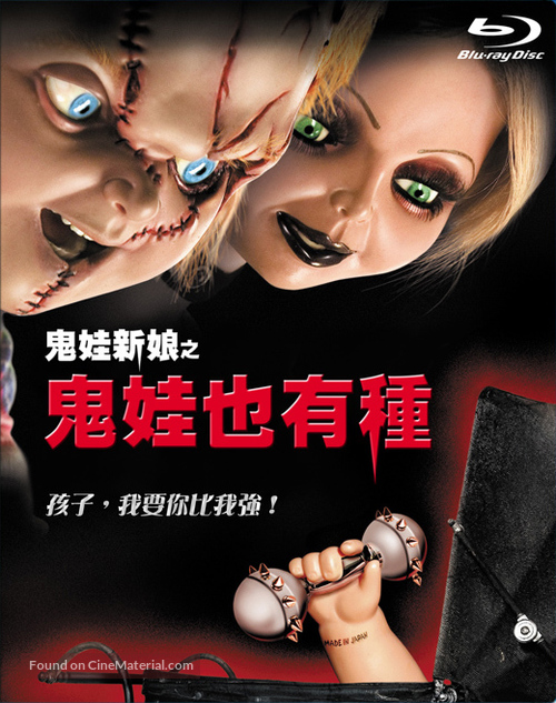 Seed Of Chucky - Taiwanese Blu-Ray movie cover