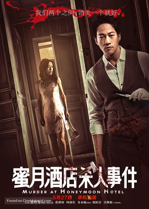 Mi yue jiu dian sha ren shi jian - Chinese Movie Poster