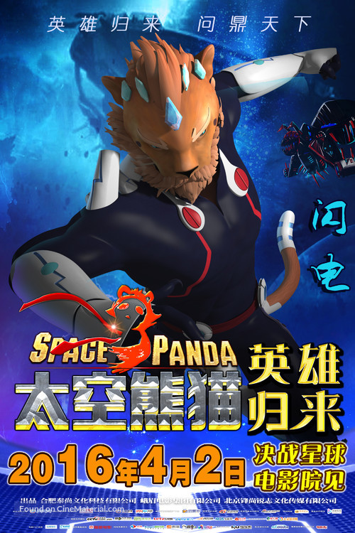 Space Panda 3 - Chinese Movie Poster