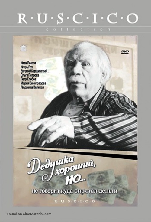 Dedushka khoroshiy, no... ne govorit, kuda spryatal den&#039;gi - Russian DVD movie cover