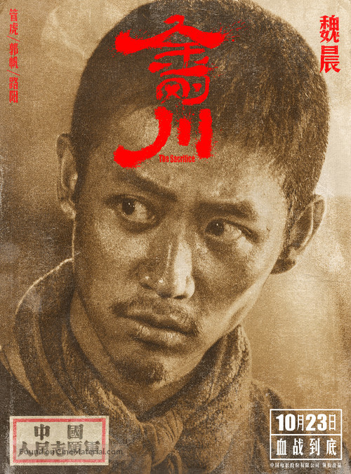 Jin Gang Chuan - Chinese Movie Poster