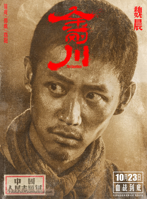 Jin Gang Chuan - Chinese Movie Poster