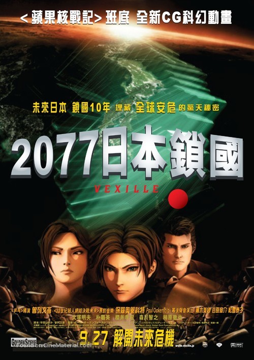 Bekushiru: 2077 Nihon sakoku - Hong Kong Movie Poster