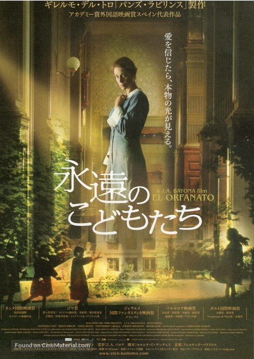 El orfanato - Japanese Movie Poster