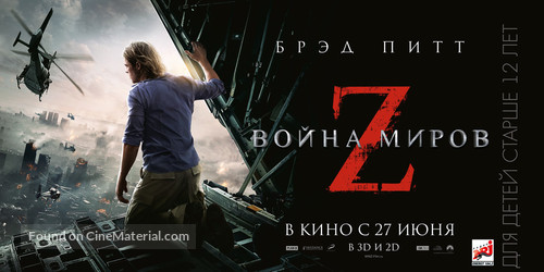 World War Z 13 Russian Movie Poster