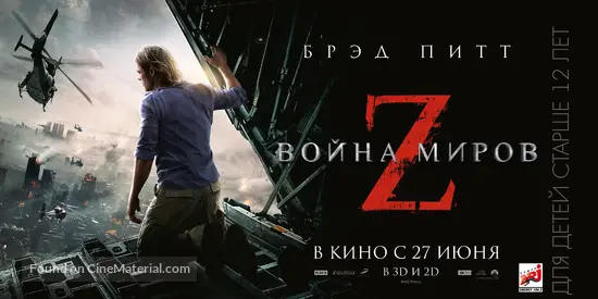 World War Z 13 Russian Movie Poster World War Z 13 Russian Movie Poster