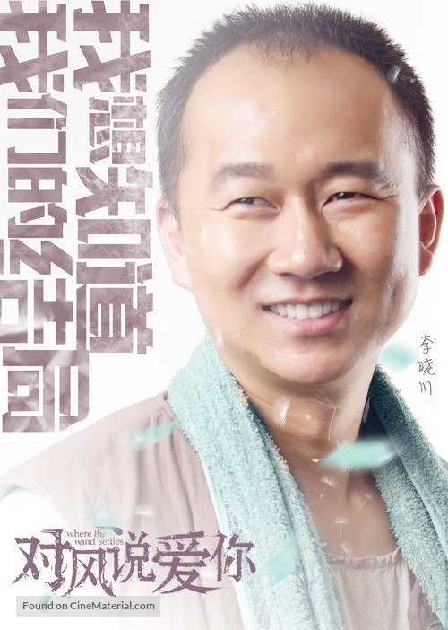 Feng zhong jia zu - Taiwanese Movie Poster