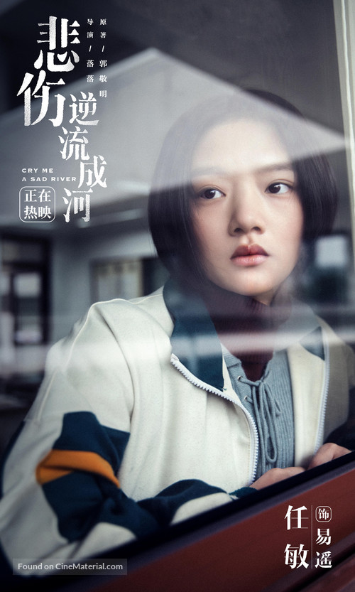 Cry Me a Sad River - Chinese Movie Poster