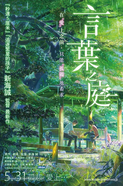 Koto no ha no niwa - Hong Kong Movie Poster