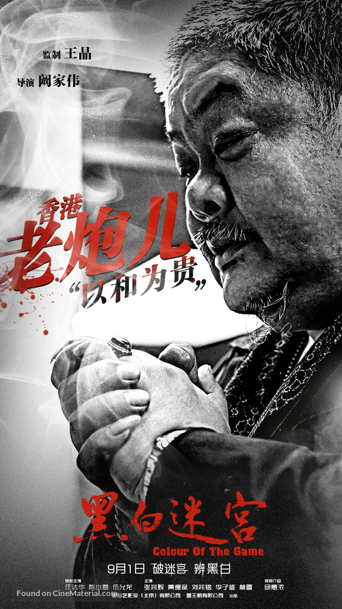 Hei bai mi gong - Singaporean Movie Poster