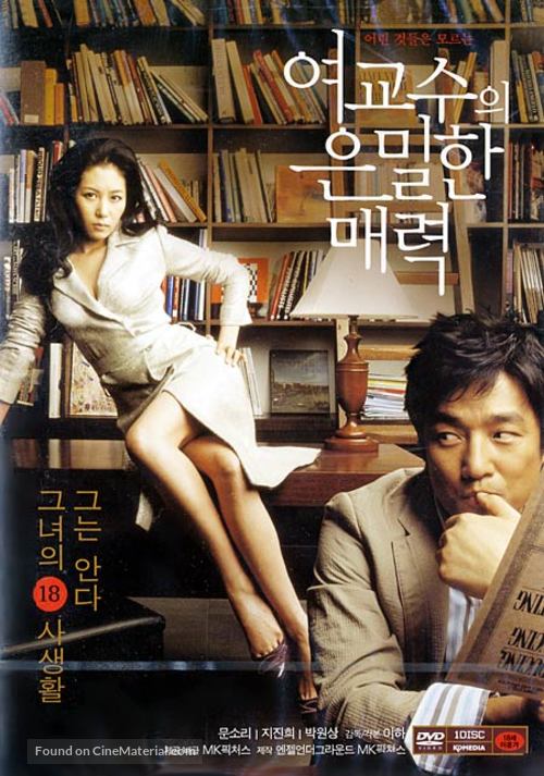 Yeogyosu-ui eunmilhan maeryeok - South Korean poster