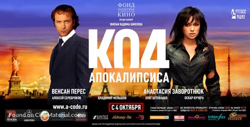 Kod apokalipsisa - Russian Movie Poster