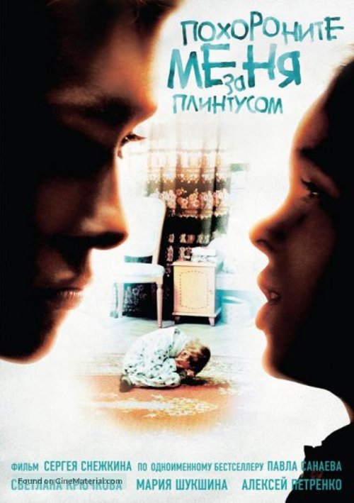 Pokhoronite menya za plintusom - Russian Movie Cover
