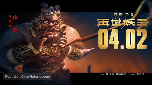 Monkey King Reborn - Chinese Movie Poster