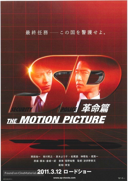 SP: The motion picture kakumei hen - Japanese Movie Poster