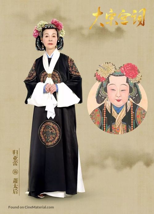&quot;Poetry of the Song Dynasty&quot; - Chinese Movie Cover