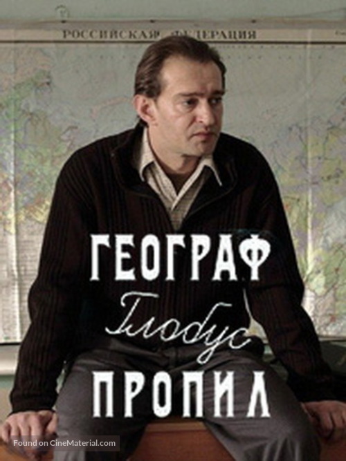Geograf globus propil - Russian DVD movie cover